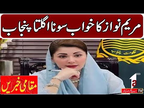 Maryam Nawaz dream is to make Punjab a prosperous place || Regional News 5pm || A1tv || 19 Nov 2025