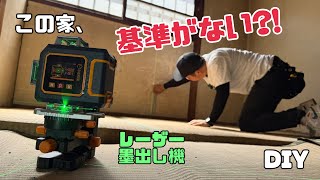 【リフォーム】【リノベーション】知らないと危険！レーザー墨出し器の落とし穴！壁・床・天井を完璧に図る！水平・垂直・DIY