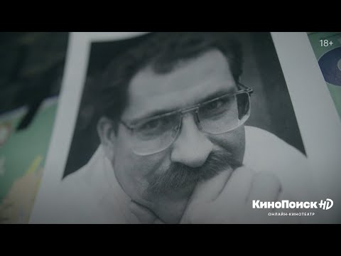 Листьев. Новый взгляд – трейлер