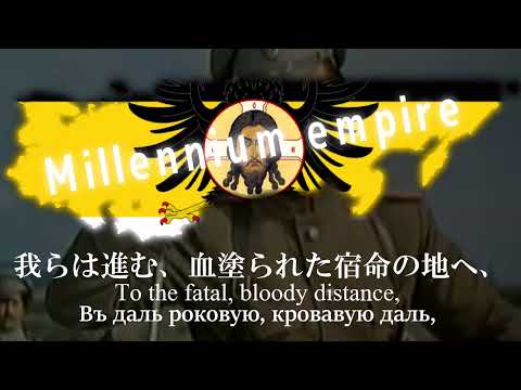 【Hoi4 ZeroHour】Millenium empire anthem "Knights of Honour and Duty"