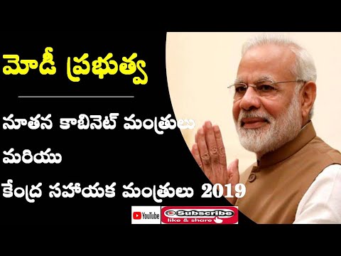 MODI CABINET IN TELUGU AND ENGLISH||IMPORTANT FOR ALL COMPETITIVE EXAMS||SOMU COMPETITIVE GUIDANCE|| Video
