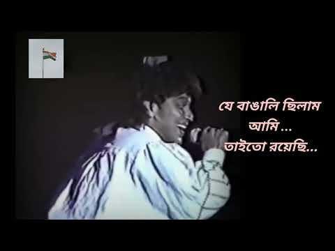 MITHUN CHAKRABORTY Singing self-written RAP song Dedicated for Bengal (His Motherland) || 1986