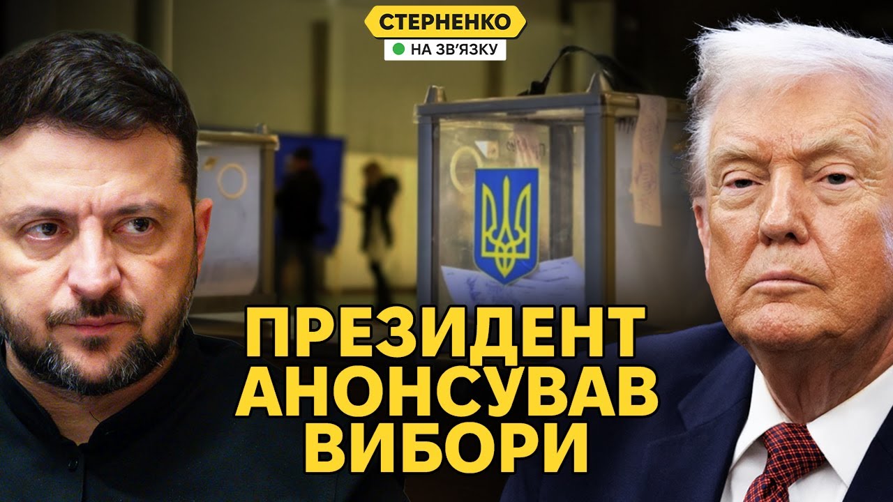 Скоро будуть вибори? Сенсаційна заява Зеленського та реальні перспективи