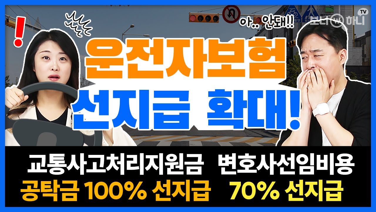 하나손해보험 운전자보험 특약 안내