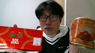 リスナーさんから頂いた世界一甘いお菓子と551の肉まん食べるナリ！