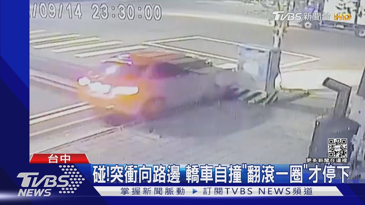 碰!突衝向路邊 轎車自撞「翻滾一圈」才停下