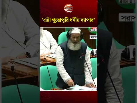 বিরতিতে মসজিদে গিয়ে নামাজ আদায় নিয়ে সংসদে এমপি মুজিবুরের বক্তব্য, যে উত্তর দিলেন স্পিকার
