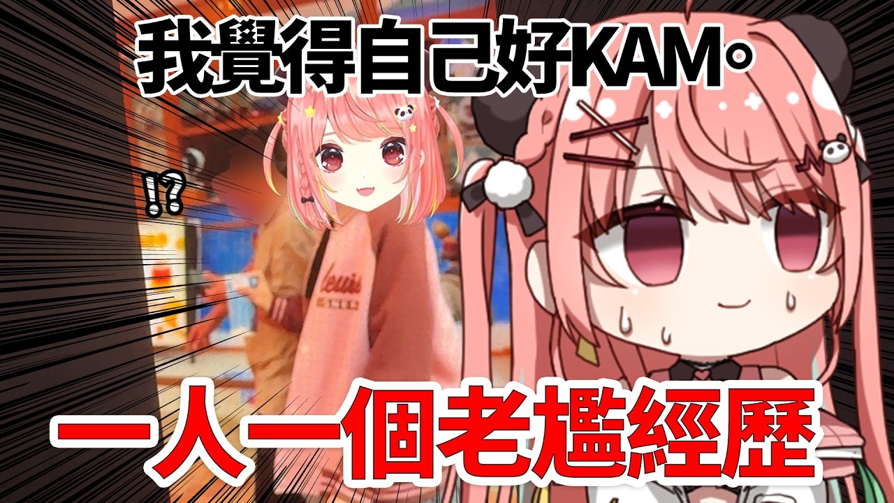 🔴【一人一個老尷經歷】好想忘記的社死回憶...😭覺得自己好KAM嘅瞬間?!...｜星期三電台【米亞Mya】