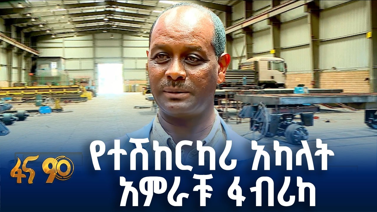 ከውጭ የሚገቡ ምርቶችን በሀገር ውስጥ