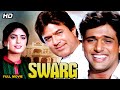 Swarg 1990 Superhit Bollywood Movie Rajesh Khanna Govinda Juhi Chawla Family Drama