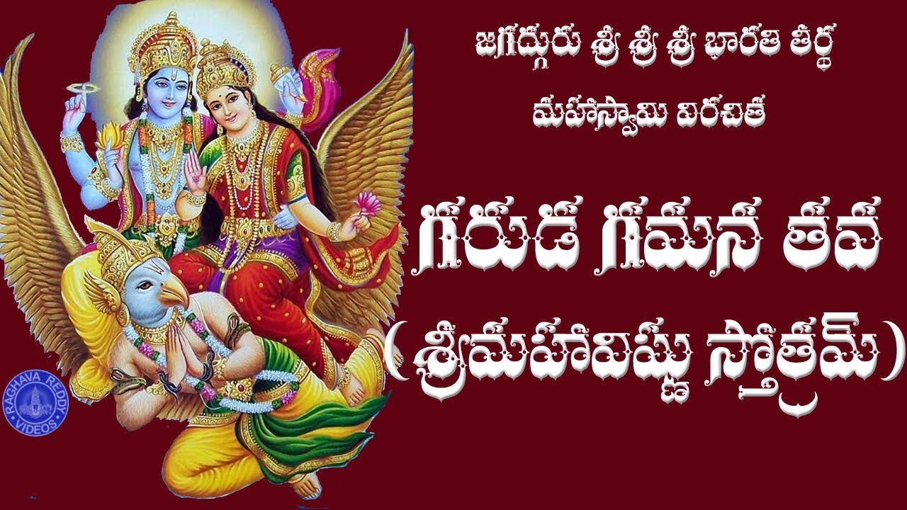 Garuda Gamana  Tava Lyrics In Telugu