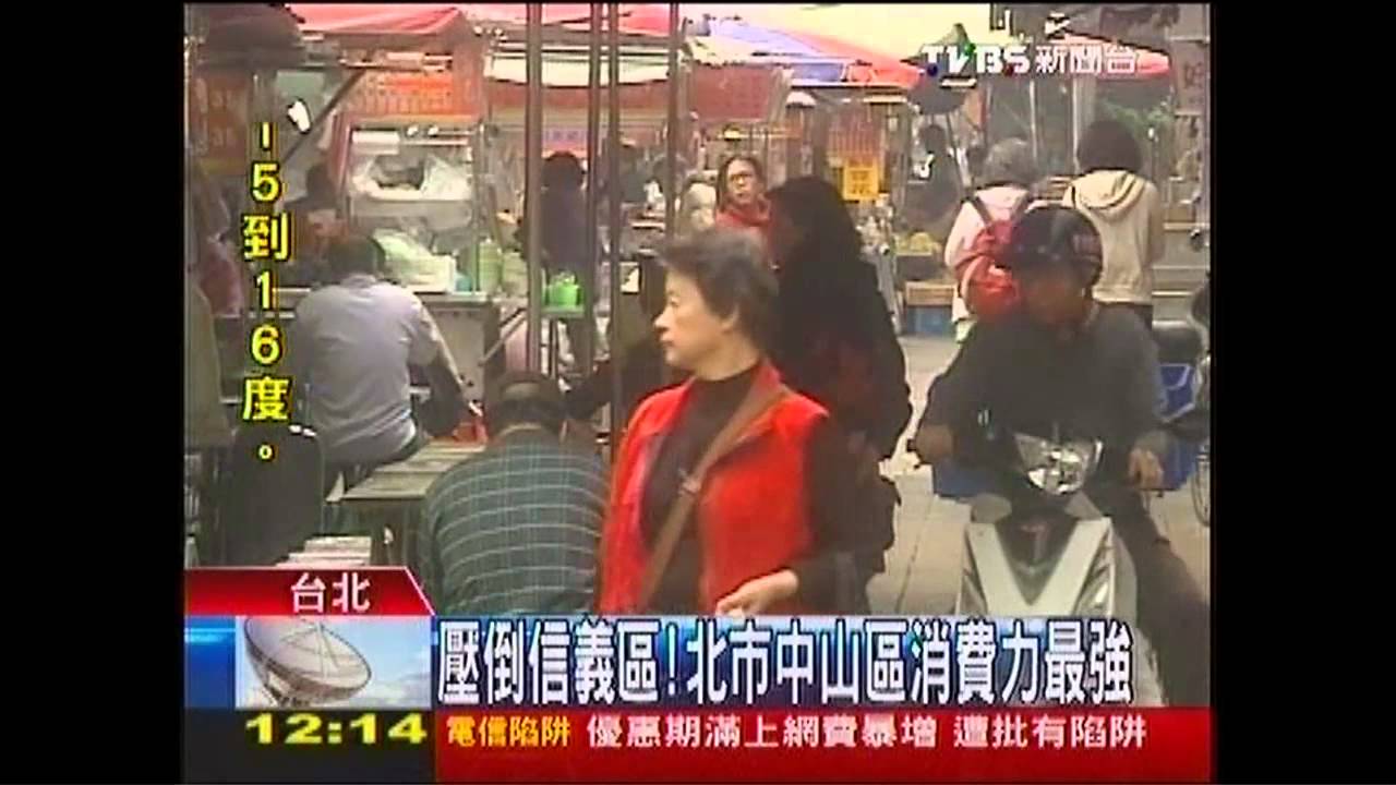 北市中山區最敢花　「頭家」消費冠全台