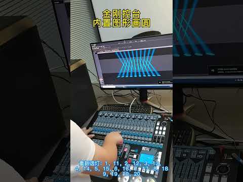 King Kong DMX Controller 512 Mini Console Product Introduction