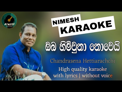 Oba Himi Una Nowei Karaoke With Lyrics | Chandrasena Hettiarachchi | ඔබ හිමි උනා නොවෙයි | Karaoke