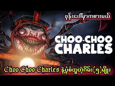 5 games similar to Choo-Choo Charles that you can play on your phone #choochoocharles