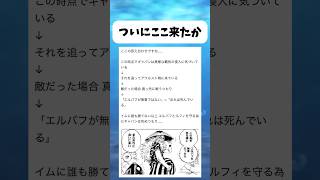 ついにここの答え合わせか... #ワンピース #onepiece #shorts