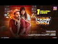 Dotara Bajay দোতারা বাজায় Naved Parvez Ft Trinia Hasan Imtu Ratish New Musi
