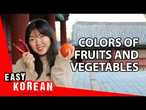 韓国語の青果物8色｜超簡単韓国語12選 (8 Colors of Fruits and Vegetables in Korean | Super Easy Korean 12)