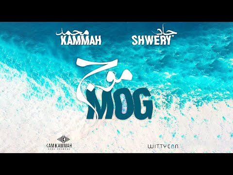 موج جاد شويري