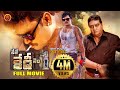 Nene Kedi No 1 Full Movie 2019 Latest Telugu Full Movies Shakalaka Shankar Nikesha Patel