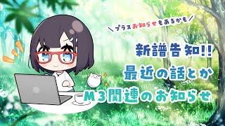 [Vtub] nayuta 新輯「颯と楓」&M3同人展前雜談