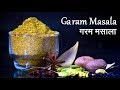 Garam Masala Recipe गरम मसाला Homemade Garam Masala How To Make Garam Masala