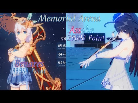 [Honkai Impact 3rd KR] 고급 기억전장 SS 베나레스, 아사카 / Memorial Arena Benares, Assaka