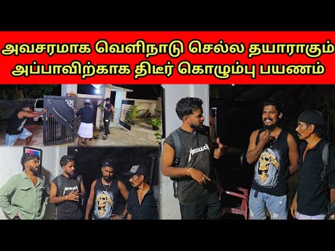 புது வருசமென்றும் இல்லாமால் திடீர் Embassy பயணம் ♥️🤣 | Tamil | SK VLOG
