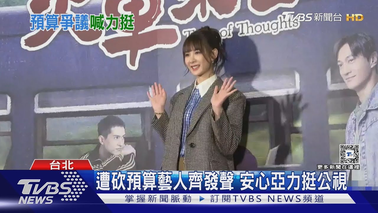 安心亞回應「大愛風波」 挺陳導:他很辛苦 幫發聲公視砍預算事件