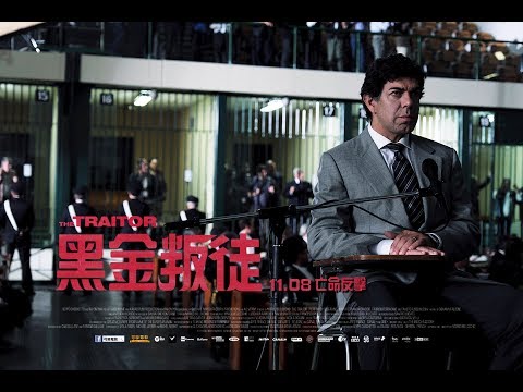 《黑金叛徒》The Traitor │ 11.08 亡命反擊