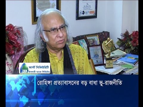 রোহিঙ্গা প্রত্যাবাসনের পথে বড় বাধা ভূ-রাজনীতি | ETV News