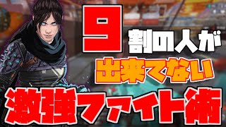 【ApexLegends】9割以上が使えてない！？実践で使えるとマジで強い格闘の使い方！#shorts【Apex】