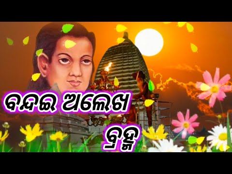 ବନ୍ଦଇ ଅଲେଖ ବ୍ରହ୍ମ||bandai alekha bramha|odia bhajan|bhimabhoi bhajan@SanthakabibhimabhoiMahimapitha