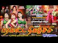 நேரலை பாப்பான்பட்டி ஊர்பொதுமக்கள் ந�