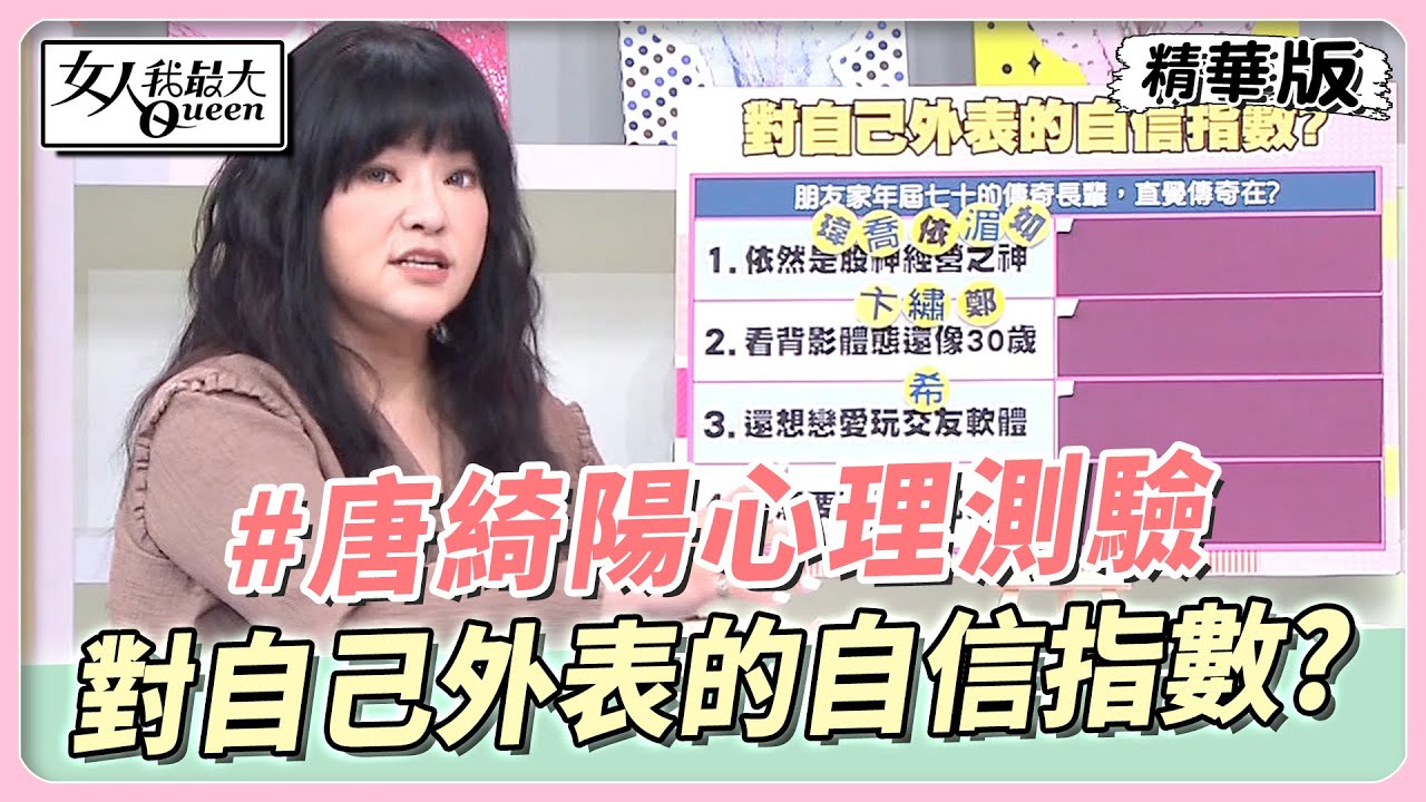 超準!測驗對自己外表自信指數有多高?這類人超自戀