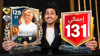 وصلت 131 في بداية حدث الكرة الذهبية