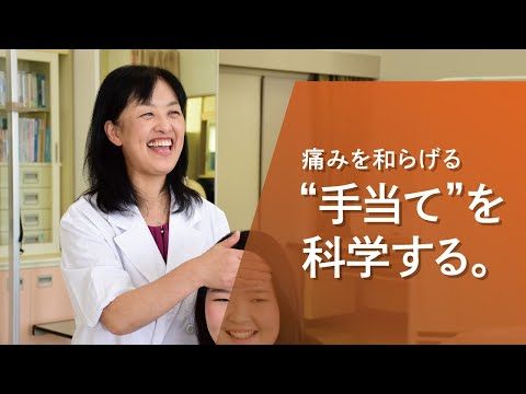 心理学科 【アイガクにマナベ！】愛知学院大学　健康科学部健康科学科　下村淳子　教授
