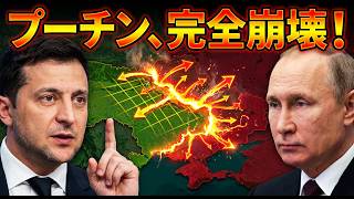 【戦況激変】ウクライナ軍がロシア陣地を突破！奪われた領土を一気に奪還へ！