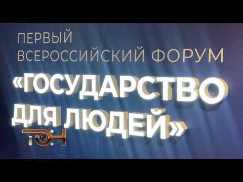 «Государство для людей»