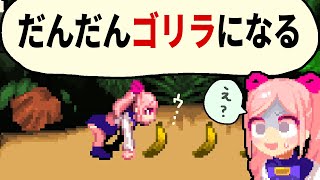 【アニメ】だんだんゴリラになるお話【ドット絵】