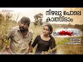 Nizhalu Pole Kaathidaam Thottampatturayunna Meleppothy Madhu Balakrishnan Sony Sai