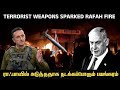 ரஃபா விஷயத்தில் MOSSAD செய்த சித்துவேலை | CNNக்கு க