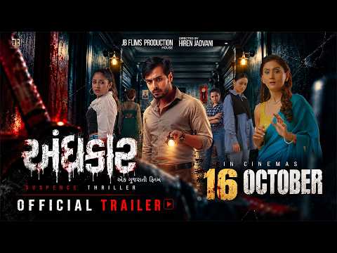Andhkar (Trailer)