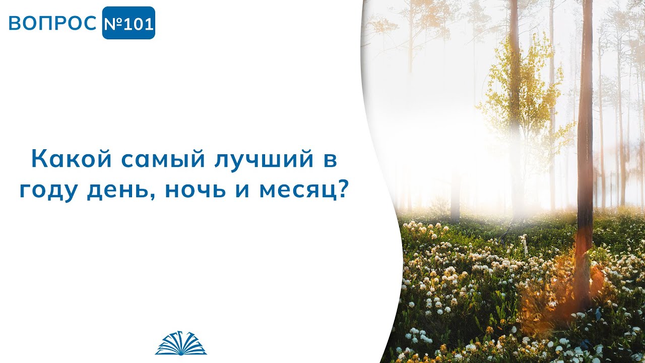 101. Необходимые вопросы | Абу Яхья Крымский