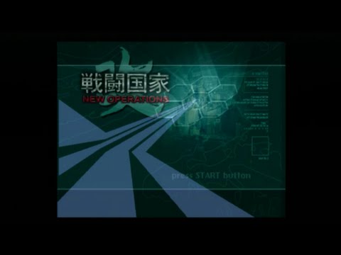 戦闘国家-改- NEW OPERATIONS