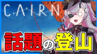 【Cairn】世の中が春に向けて暖かくなってるのに寒い山に登る　#おじきちゃん