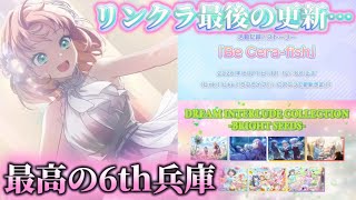 すごいよミライ 予想以上だよ【リンクラプレイレポート2026/05/24】【Link！Like！ラブライブ！】