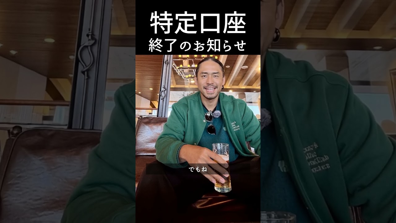 特定口座は終了？投資家から資産を没収する「国の罠」