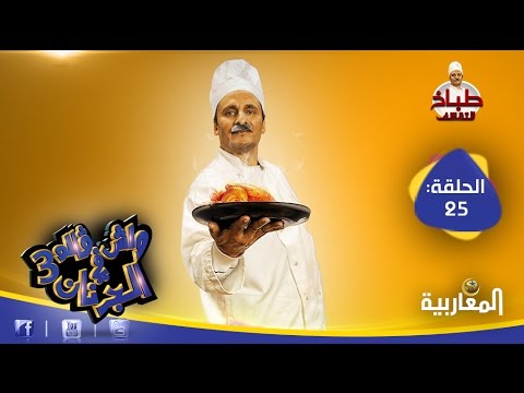 واش ڤالوا فالجرنان؟
