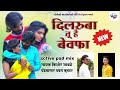 Dilruba Tu Hai Bevafa Gayak Kishor Jawale Pad Pavan Kumar